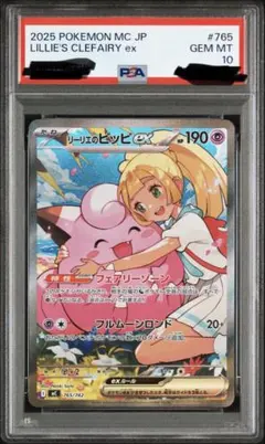 2026年最新】ピッピ リーリエ psa10の人気アイテム - メルカリ