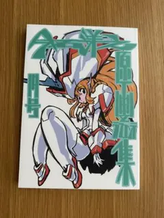 2026年最新】出渕裕画業30周年記念画集の人気アイテム - メルカリ