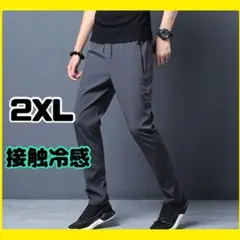 パンツ ジョガーパンツ 冷感パンツ 接触冷感 スポーツ ストレッチ ジム
