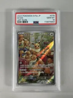 イーブイ AR SV5a クリムゾンヘイズ PSA10 GEM MT超美品 61XBB3MzC5L._AC_UF350,