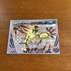 2026年最新】カード名：イベルタルBREAK ポケモンカードゲームの人気