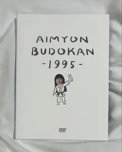 あいみょん/AIMYON BUDOKAN-1995-〈初回限定盤・2枚組〉