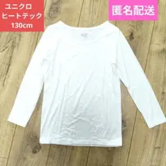 UNIQLO 長袖 インナー 130 ホワイト　肌着　ヒートテック
