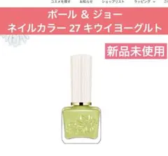 ポール ＆ ジョー ネイルカラーのサムネイル