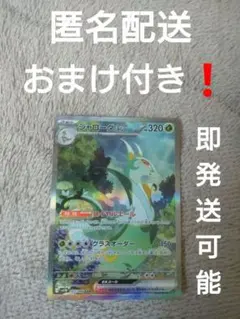 【匿名配送】ジャローダexSAR ポケモンカード ブラックボルト