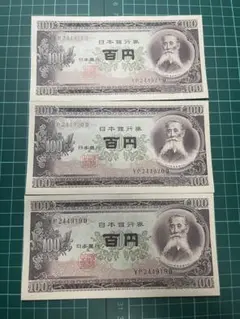 旧百円札 100円札の価値一覧表をご紹介！全16種類の見分け方 | 古銭買取