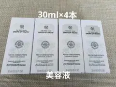 THE BODY SHOP ユースコンセントレートDOY 美容液30ml 4箱のサムネイル