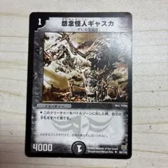 怨念怪人ギャスカ　③