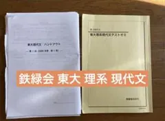 2025年最新】鉄緑会プリントの人気アイテム - メルカリ