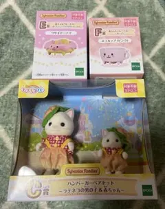 シルバニアファミリー　キラキラくじ　テラネコ　ハンバーガー　赤ちゃんパレード