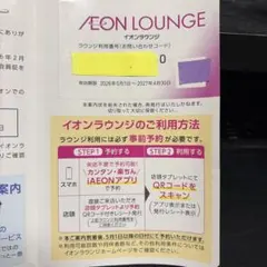 【最新】イオンラウンジ 会員証2枚のサムネイル