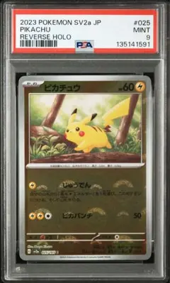 ピカチュウ　モンスターボールミラー　PSA9