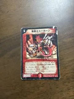 2025年最新】爆勇士ユーカーンの人気アイテム - メルカリ