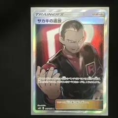 2026年最新】サカキの追放 srの人気アイテム - メルカリ