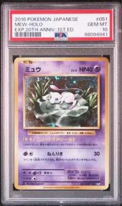 PSA8 ミュウ PCG 005/016 構築済みスターター まぼろしのミュウ - メルカリ