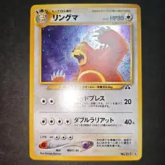 シバのリングマ ○ ポケモンカード☆VS 085/141 - メルカリ