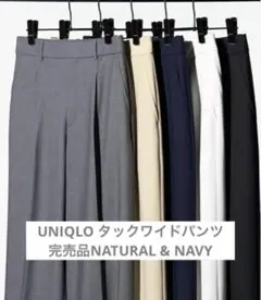 【２枚セットでお得】UNIQLO タックワイドパンツ