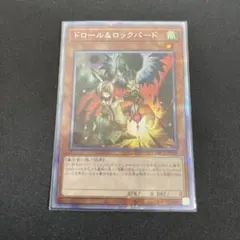 ドロール&ロックバード　プリズマティックシークレットレア　遊戯王