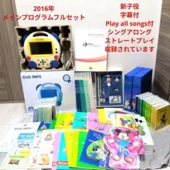 DWE フルセット ディズニー英語システム（DWE）教材一覧！フルセットの内容は