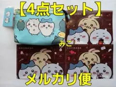 ちいかわ　ファスナーポーチ　１個　しまむら　マルチケース　３種　LOTTE