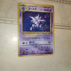 ゴースト ★ 第3弾拡張パック 化石の秘密　旧裏　ポケモンカード