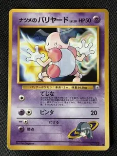 バリヤードex ☆ PCG 拡張パック 伝説の飛翔 キラ 053/082 - メルカリ