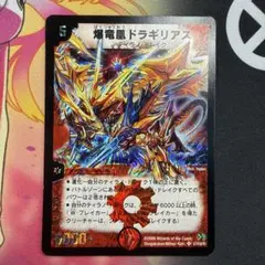 デュエル・マスターズ 超神星DEATH・ドラゲリオン 初期 - メルカリ