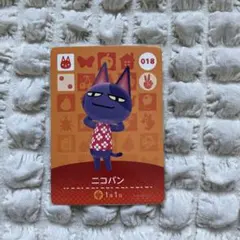 あつまれどうぶつの森　ニコバン amiiboカード