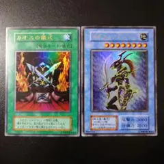 遊戯王「カオスソルジャー」「カオスの儀式」初期　ウルトラ