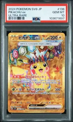 ピカチュウ ex UR PSA10