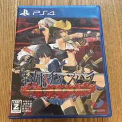 【PS4】お姉チャンバラORIGIN