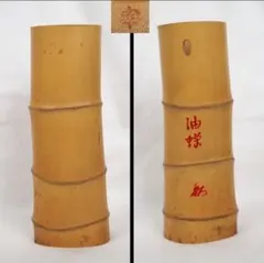 送料無料　表千家　竹花入 銘『油蝉』　花押　高22.7ｃｍ 送料無料 表千家 竹花入 銘『油蝉』 花押 高22.7cm - メルカリ