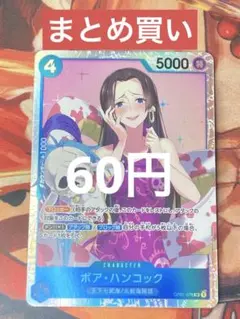 【残り4点】 ボア・ハンコック SR OP01-078 60円