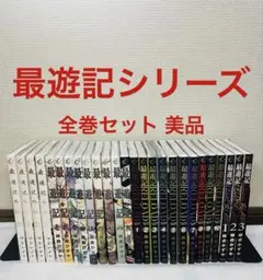 2025年最新】最遊記 全巻の人気アイテム - メルカリ