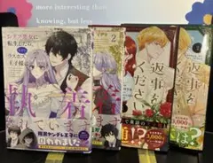 おデブ悪女に転生したら、なぜかラスボス王子様に執着〜/返事をください、王子様