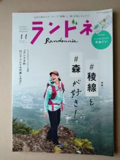 ランドネ2021年11月号　付録なし