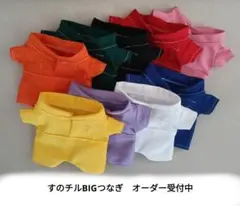 【オーダー受付中】すのチルBIG　つなぎ