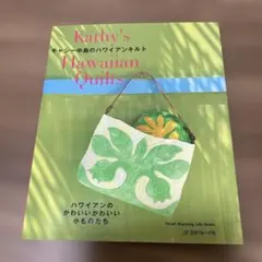 Kathy's Hawaiian Quilts ハワイアンキルト