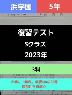 2025年最新】浜学園復習テストの人気アイテム - メルカリ