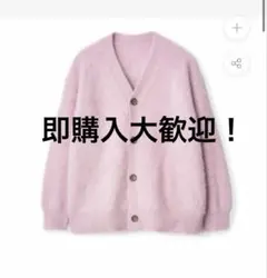 希少abyts 佐藤健着用サイズ3シャギーカーディガン ピンク 即購入大歓迎