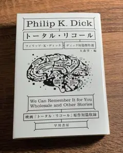 トータル・リコール