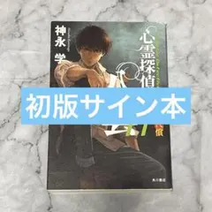 2026年最新】心霊探偵八雲 サインの人気アイテム - メルカリ
