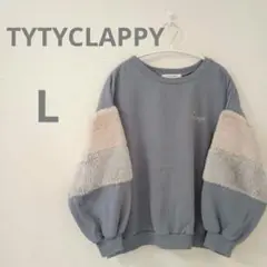 トレーナー L ファー TYTYCLAPPY ブルーグレー 秋冬 おしゃれ