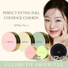 LILIBETH Perfect Fitting Mini Cushionのサムネイル
