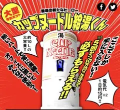 2025年最新】カップヌードル給湯くんの人気アイテム - メルカリ