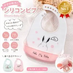 【食洗機OK】シリコンビブ お食事エプロン 離乳食 うさぎ ピンク 持ち運びOK