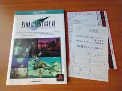 ファイナルファンタジーVII 非売品ガイドブック 送料込