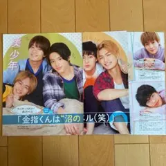 ポポロ2020年7月号 美少年 切り抜き