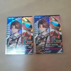 ガンバレジェンズ　仮面ライダーゼッツカタストロム2枚