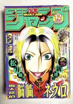 週刊少年ジャンプ 脳噛ネウロ 松井優征（初回新連載） - メルカリ